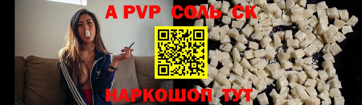 Alpha-PVP VHQ  Alpha-PVP СК КРИС  Alpha-PVP  APVP Соль  Йошкар-Ола  Вход с VPN 