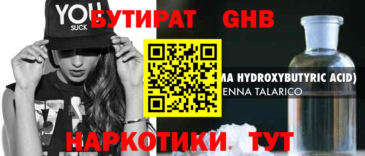 Бутират жидкий экстази Йошкар-Ола