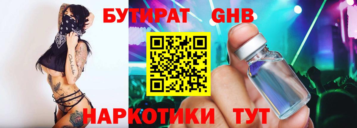 Бутират оксибутират  Вход с VPN  Йошкар-Ола 