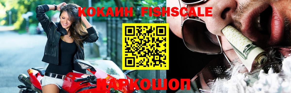 Йошкар-Ола  Cocaine 97%  Вход с VPN  Cocaine Fish Scale 