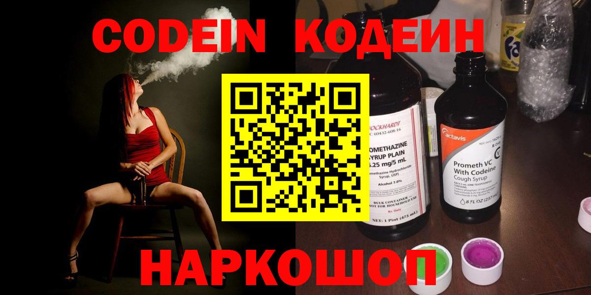 Codein Purple Drank  Вход с VPN  Йошкар-Ола 