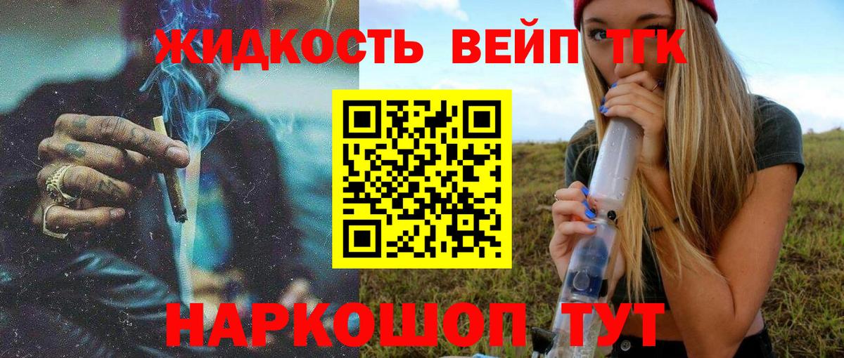 Дистиллят ТГК жижа  ТГК вейп с тгк  Вход с VPN  Йошкар-Ола 